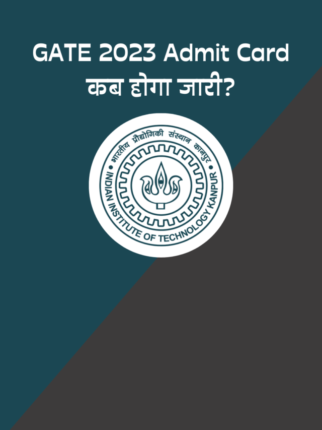 GATE 2023 Admit Card कब होगा जारी?